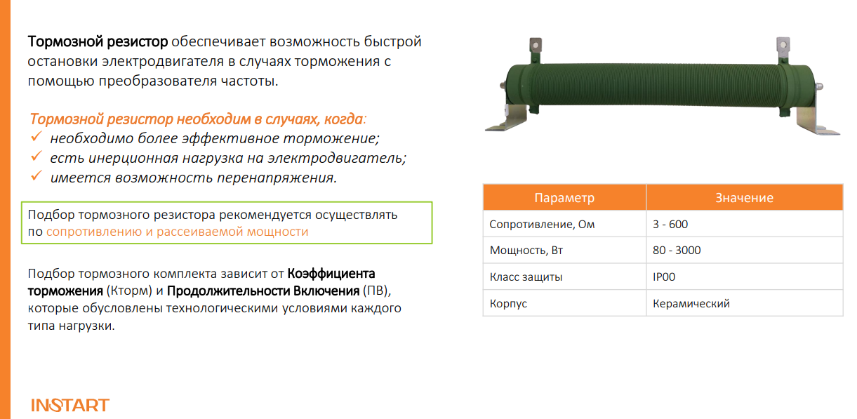 Тормозной резистор1